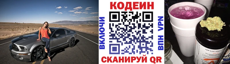 Кодеин напиток Lean (лин)  Теберда 